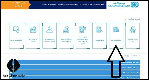 سایت استعلام بیمه مسافرتی